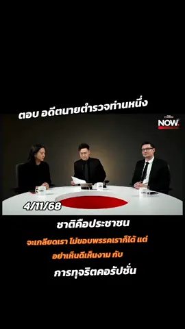 #พรรคประชาชน #ไอซ์รักชนก 