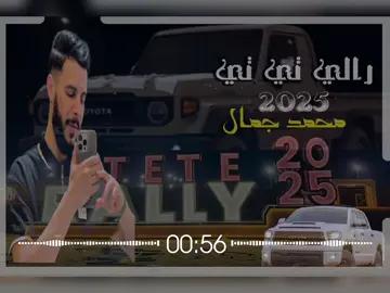 #اغاني-ليبية-رالي-تي-تي-🇱🇾 #تصميم_فيديوهات🎶🎤🎬  #ترند -تيك -توك  #اكسبلور -لايك -اعادة-نشر-متابعه  #ليبيا -🇱🇾-🇱🇾-🇱🇾