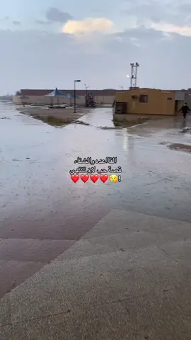اخ الشتاء😔. #fypシ゚ #fypシ゚viral #tiktokindi #حفرالباطن #مدينة_الملك_خالد_العسكريه 