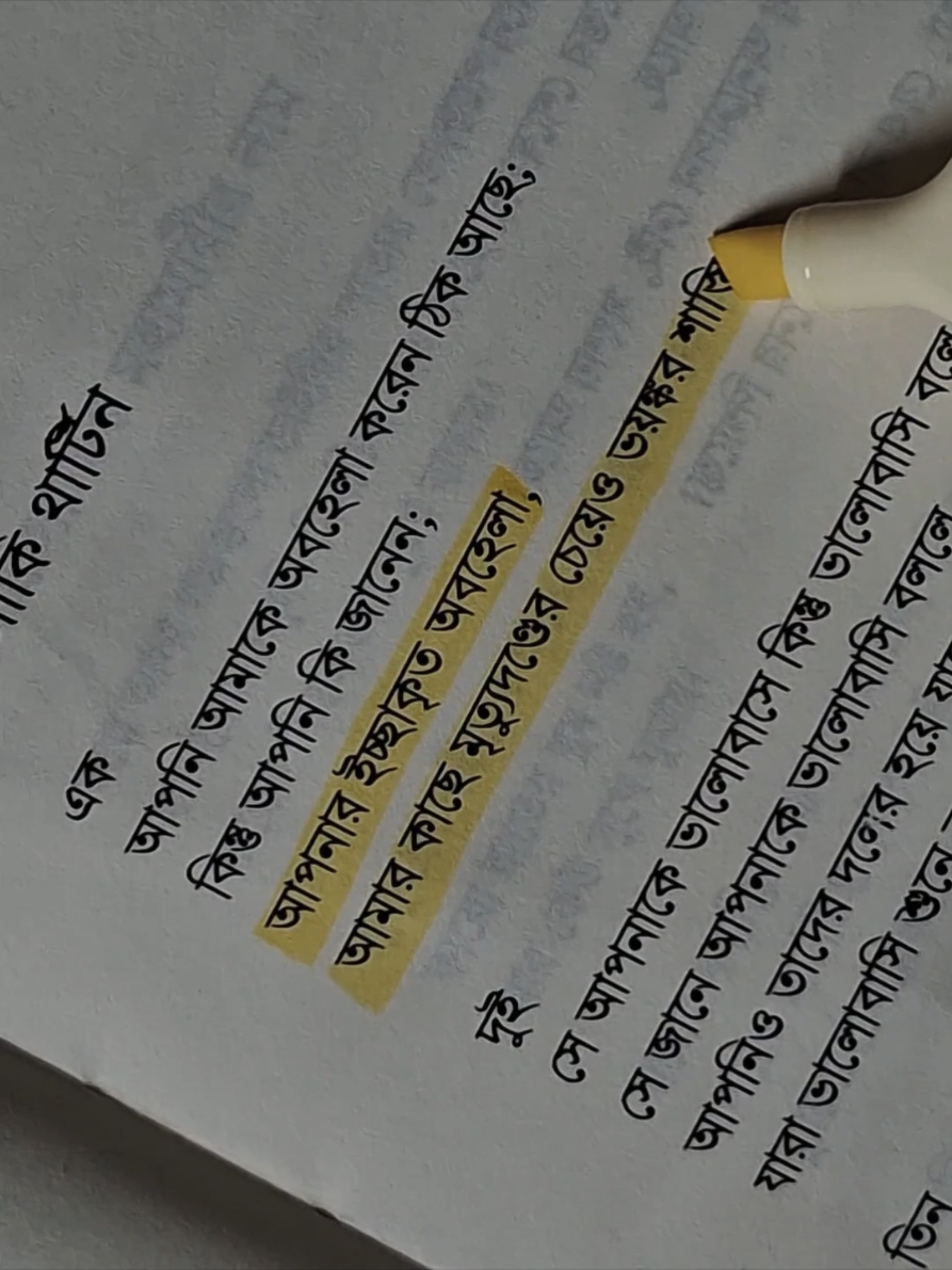 আপনার ইচ্ছাকৃত অবহেলা, আমার কাছে মৃত্যুদণ্ডের চেয়েও ভয়ঙ্কর শাস্তি! 🕊️🖤 বই: বসন্তের রঙ কালো  লেখক: জয় বিশ্বাস  যেকোনো বই অর্ডার করতে @Boi Angan - বই অঙ্গন 📚 পেইজে নক করতে পারেন।  #আমৃত্যু_ভালোবাসি_তোকে🌷 #1millionaudition #foryou #viral #plzunfrezemyaccount 