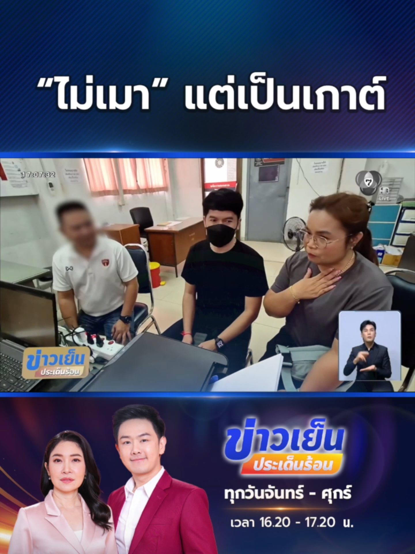 ครูสาวขับรถจอดรอไฟแดงอยู่ดี ๆ  เจอตำรวจขับรถกระบะเบียด แล้วขับหนี จนครูสาวต้องไล่ตาม วันนี้ทั้งสองฝ่ายไปไกล่เกลี่ยกันเรียบร้อยเเล้ว #Ch7HDNews #ข่าวออนไลน์7HD #ข่าวTikTok