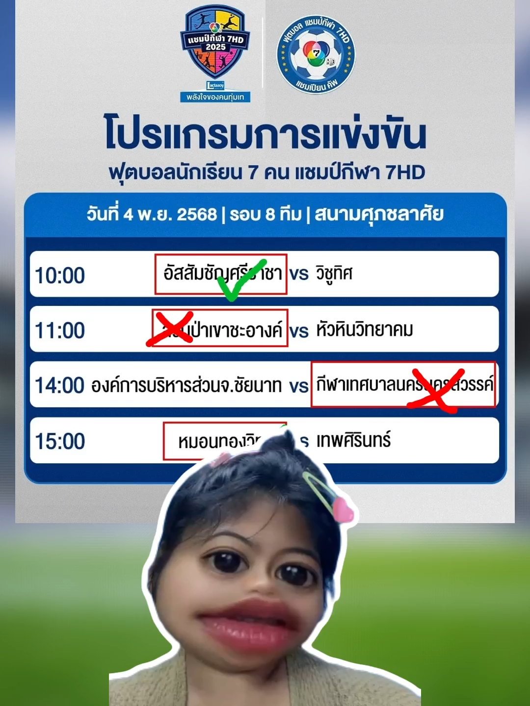 ฟุตบอล 7 คนเเชมป์กีฬา7สี อย่ามาหาว่าบาปกันเด้อคุณพี่ #แมวเป้าเฝ้าสนาม #ฟุตบอล7คน #football #ฟุตบอล #บอล7สี #แชมป์กีฬา7hd