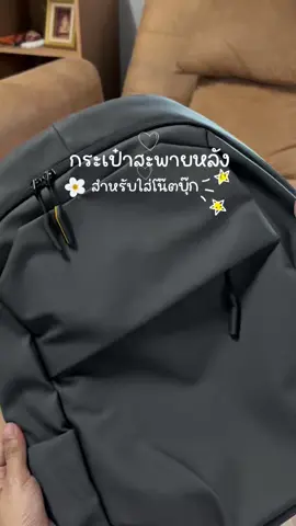 ใครที่กำลังตามหากระเป๋าเป้สะพายหลังสำหรับใส่โน๊ตบุ๊ก แนะนำใบนี้เลยของ menspe ใส่กันน้ำ/กันฝน/กันฝุ่นได้สบาย เป็นวัสดุ PVC เนื้อเงา ทรงสวยจุของได้เยอะมาก ช่องซิปเยอะ สายแบกคุ้มแนะนำเลย #กระเป๋าสะพายหลัง #กระเป๋าเป้ #กระเป๋าเป้สะพายหลัง #กระเป๋าโน๊ตบุ๊ค #กระเป๋าใส่ของได้เยอะ @@Aom’prattana🍀