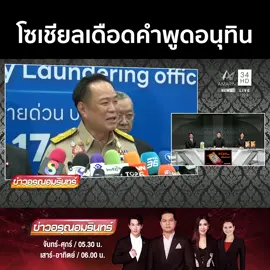 (4/11/68) อินฟลูฯดังขำ นายกฯ ขออย่าใช้คำว่า “เขมรขัดขวาง” #TruthFromThailand  #CambodiaOpenedFire  #HunSenCriminal 
