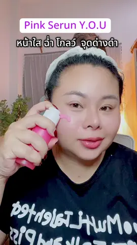 #ป้ายยาtiktok  #รีวิวบิวตี้  #ผิวใส  #you  #ผิวฉ่ําวาว  