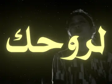 لاااا ما تعب أعصابك لا ولا تتعب أنا أعصابي !! #اغاني #نصرت_البدر #fyp #foryoupage #اكسبلور 