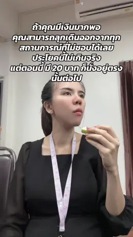 นั่งต่อปายยยยยย  #ครู #ทํางาน #สู้ชีวิต #เหนื่อย #ตลก 