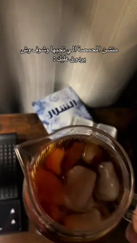 @بلاك نايت اطلقق محمصه ، الثلج من هنا 🤩@مصنع الشلال النقي #hibrewg5 #icemaker #explor #icedcoffee #v60 