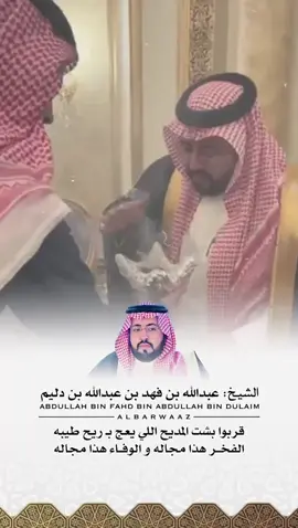 #شيخ_شمل_قبائل_قحطان_ووادعة #الشيخ_عبدالله_بن_فهد_بن_دليم 