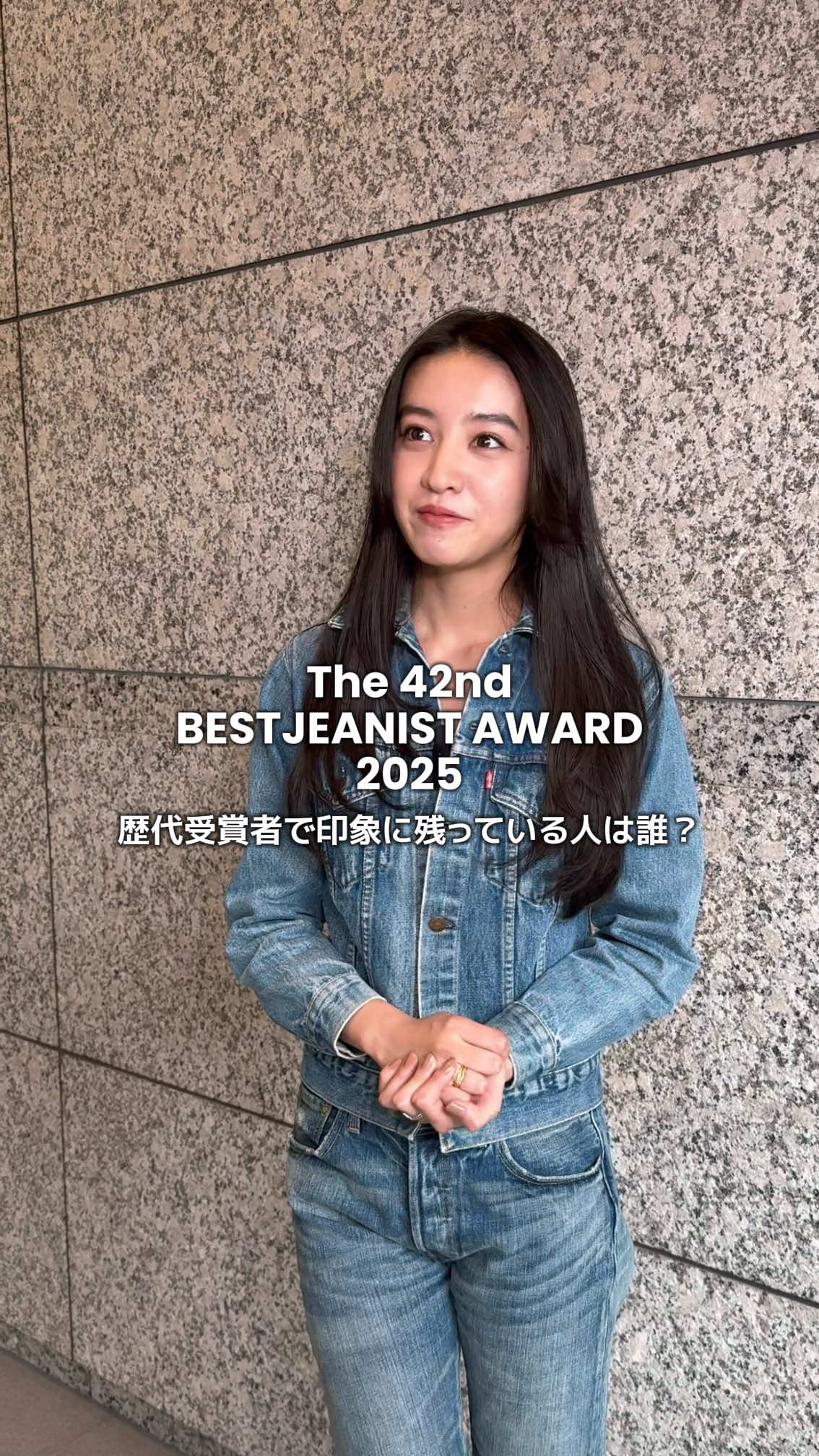 “最もジーンズが似合う有名人”を決定する「第42回ベストジーニスト2025」が発表されました！ Kōki,、お笑い芸人のみなみかわ、松本若菜、声優の花江夏樹、紺野彩夏にインタビュー🎤 #ベストジーニスト #Kōki #みなみかわ #松本若菜 #花江夏樹 
