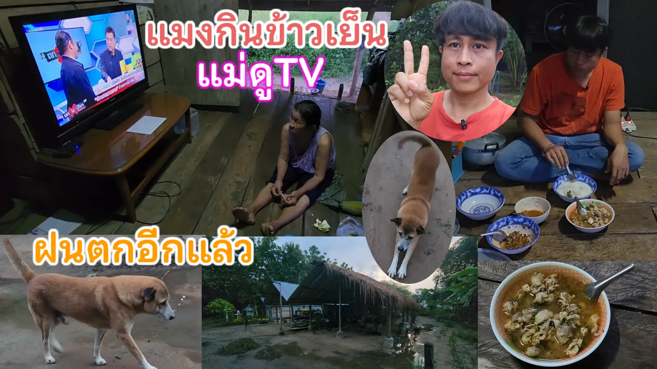 เย็นของวันนี้ 4พ.ย.68 ฝนตกหนัก!! แมงกาบี้มานั่งกินข้าวมื้อเย็นที่บ้านแม่ ทำต้มไก่ร้อนๆให้กิน