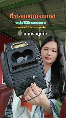 #ที่วางแขนในรถยนต์ #ที่วางพักแขนในรถ 