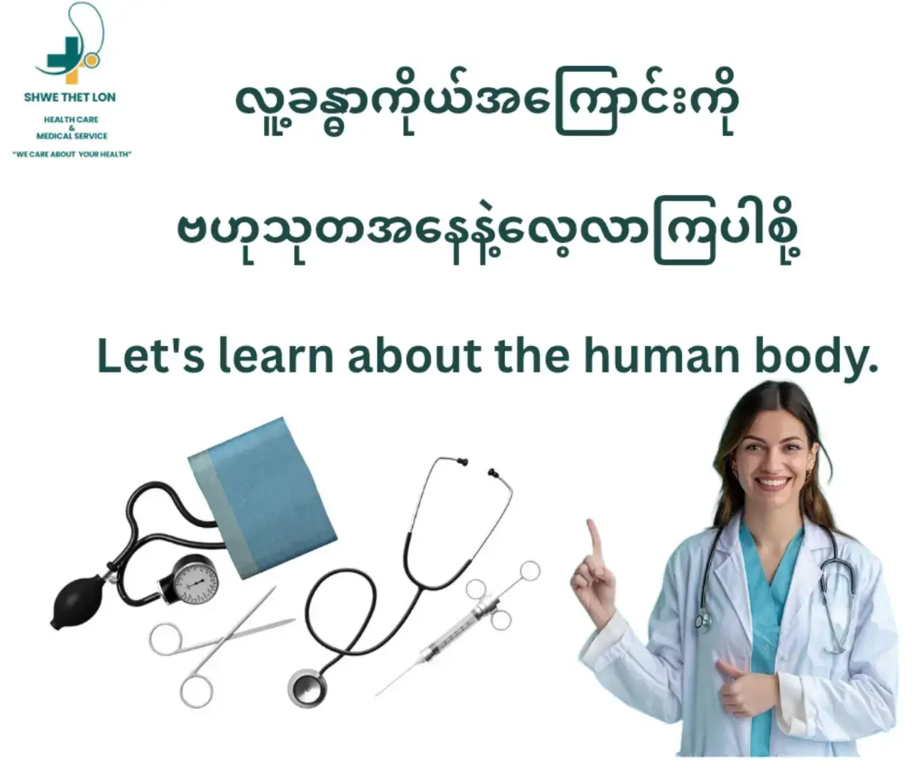 Let's learn about the human body👩🏻‍⚕️👨🏻‍⚕️🩺 #let'slearnabouthumanbody#healthylifestyle #foryou #shwethetlon #wecareaboutyourhealth👨🏻‍⚕️👩🏻‍⚕️ 🩺