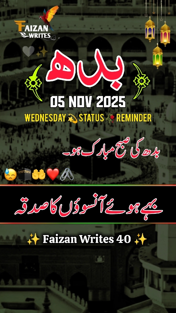 Wednesday Good Morning status 05 November 2025 🤲🥰🕋💗📿🖇️🕌 status #wednesday #viralvideo #foryou #whatsappstatus #faizan_writes_40 @TiktokPakistanOfficial viral 