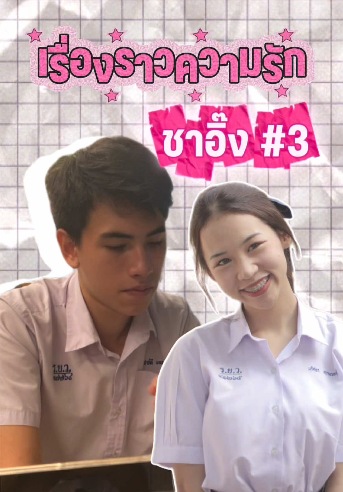 EP.3 ต่อจากคลิป 10 ล้านที่ทุกคนรอ สรุปแล้วฉันหายไปไหนกันแน่
