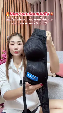 ชุดชั้นในไร้โครงเก็บทรงใส่สบาย34-40#บราไร้โครง #เสื้อในดันทรงอกชิดเก็บทรง #ชุดชั้นในผู้หญิง #เสื้อใน #สปอร์ตบรา 