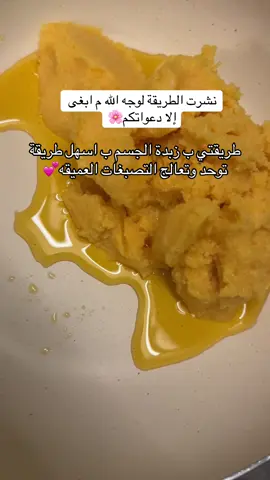 #زبدة_الجسم #نظارة #نظارة #تفتيح #خلطات 