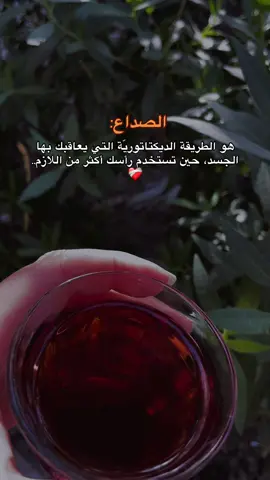 كل شيء تكتمه في قلبك يأخذ من عافيتك❤️‍🩹