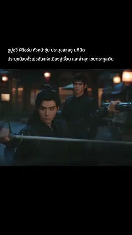 ให้รู้ซะบ้าง #BloodRiver #ตํานานนทีมืด #กงจวิ้น #เผิงเสี่ยวหราน #GongJun 