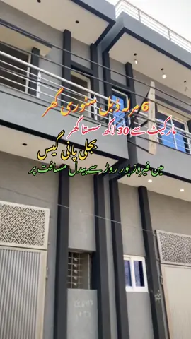 6 Mrla double store house for sale | Full reasonable price | Like cheap price | near to main road | #property #houseoftiktok #house #flypシ #homeworkout 