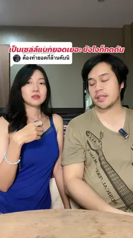ตอบกลับ @anolon_circulon69 เป็นเซลล์ แบกยอดเยอะ ยังไงก็กดดัน #ชีวิตคนทํางาน #ทํางาน #มนุษย์เงินเดือน #พนักงานประจํา #ชีวิตต้องสู้  @Armพลอย เล่า งาน  @Armพลอย เล่า งาน 
