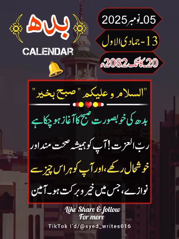 05-Nov-2025) WEDNESDAY MORNING💫 STATUS 💫 NOTIFICATION 🔔 REMINDER 🕋📿 #deartiktokteamdontunderviewmyvideos #status #viral #100klikes #1billionauidition 