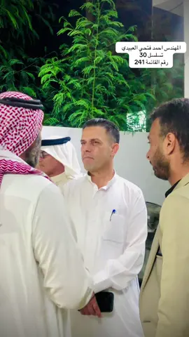 #المهندس _احمد_فتحي_العبيدي#تحالف_العزم #العزم#الموصل #العراق 