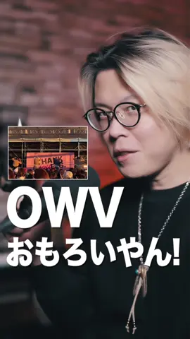 SNSで“おもしろすぎる”と話題の4人組・OWV😆 千葉・豊砂公園でのフリーライブでは、笑って、踊って、元気をもらったファンも多いのでは？ 「病んでる時に見るべきアイドル」って言われる理由、たぶんここに全部詰まってる✨ #曲紹介 #OWV #TALKTALKTALK #OWVウェーブ#THANKYOUFES 