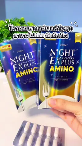 #tokoyo #ย่อยอาหาร #ถ่ายยาก #ปรับสมดุลลําไส้ #creatorsearchinsights 