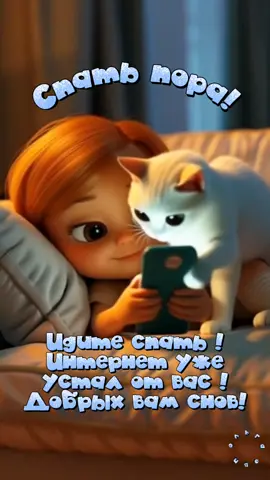 #добройночи