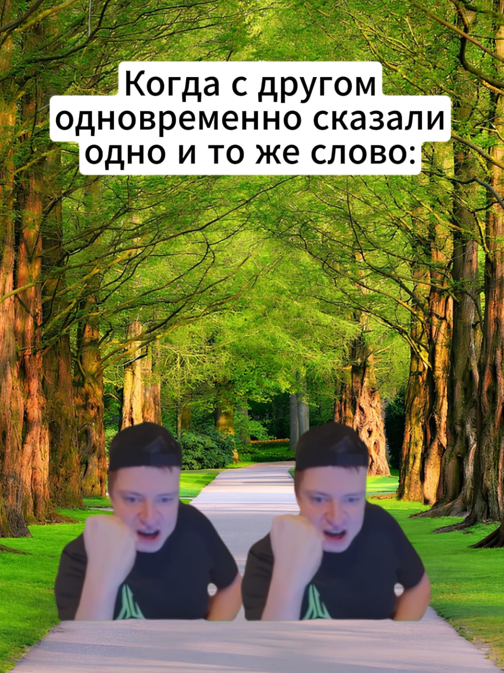 С тем самым другом 😁 #друг #кент #друзья #мем #fyp 