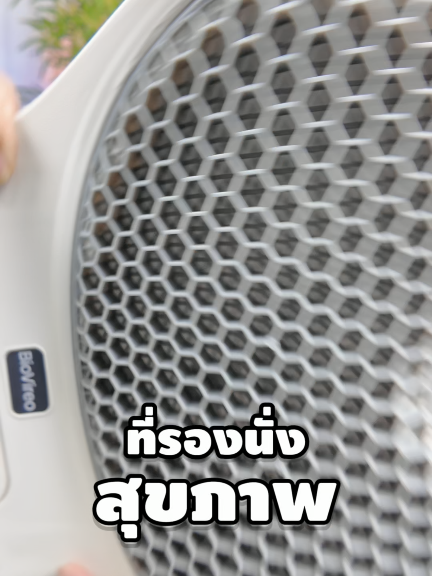 เบาะสุขภาพ เบาะรองนั่งสำหรับสุขภาพ รุ่นอัพเกรด #ที่รองนั่งสุขภาพ #เบาะรองนั่ง #เบาะรองนั่งเพื่อสุขภาพ #ตั้มวิตามิน