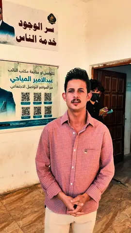 مكتب النائب عبد الأمير المياحي يصدر جوازات السلامة مجانا #ا#البصرة_الحبيبة_شط_العرباب#ابوصخير