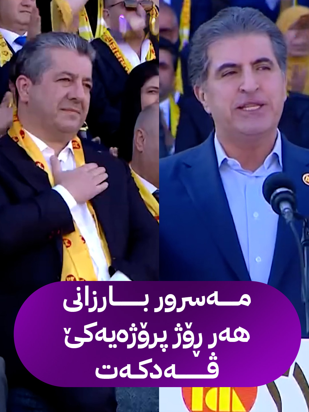 نێچێرڤان بارزانی: مەسرور بارزانی هەر ڕۆژ پرۆژەیەکێ ڤەدکەت