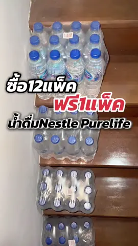 น้ำดื่ม Nestle Purelife 12แพ็ค ฟรี1แพ็ค ขวด600ml #น้ำดื่ม #nestlepurelife #nestle #เจ๊ตูนใช้จริง 