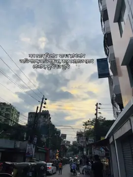 সব মেনে নিলাম  মনেও`রাখলাম অভিশাপে,অভিশপ্ত না, করে দোয়াতে রেখে গেলাম, সুখি'হও তুমি 🤍🕊 #mahirrr_28 #caption #status  #writer #weather 