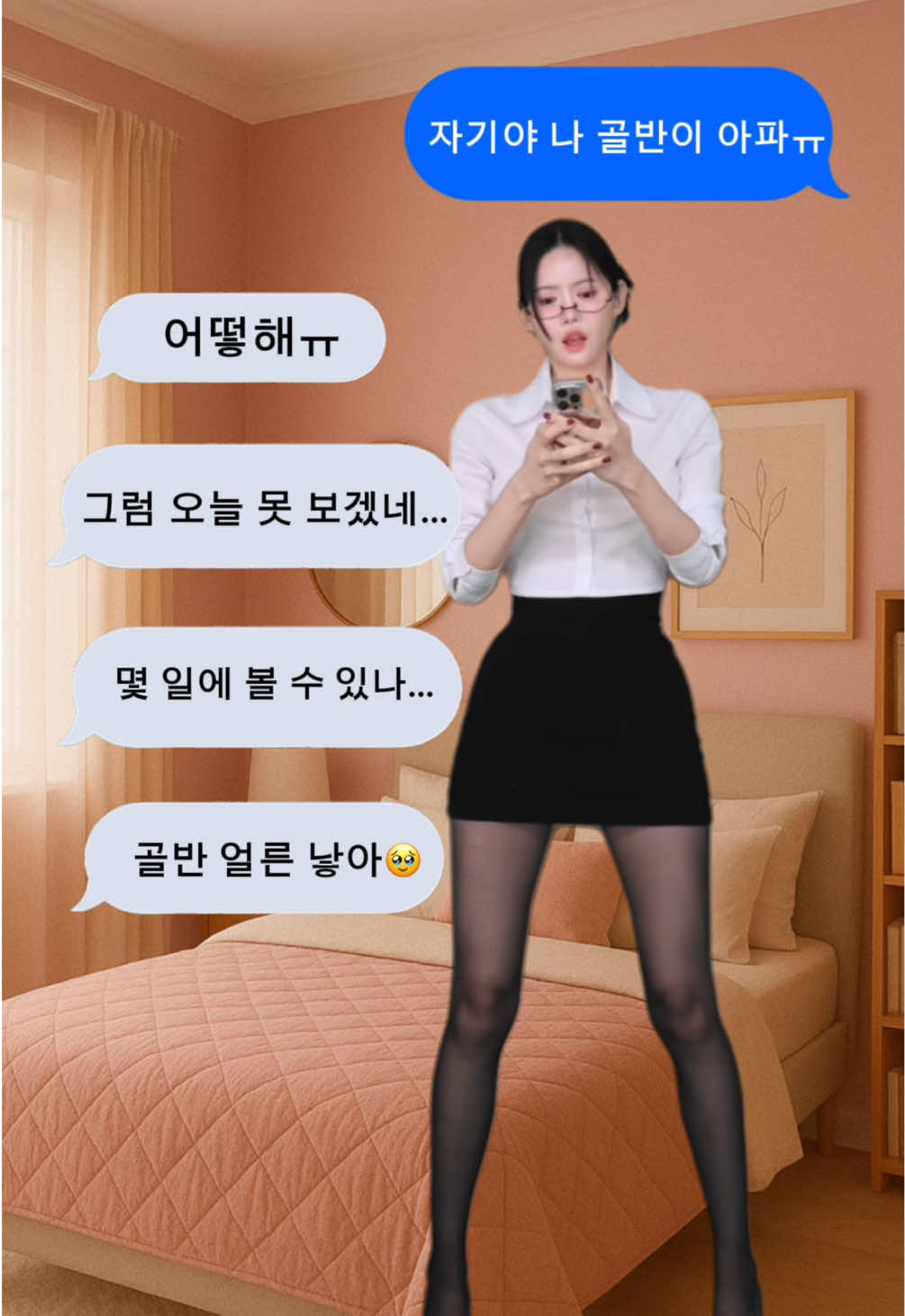 틀린 맞춤법을 보면 골반이 아픈 병 #골반통신 #퐁귀 #맞춤법 #썸탈때틀리면정떨어지는맞춤법 #내골반이멈추지않는탓일까 