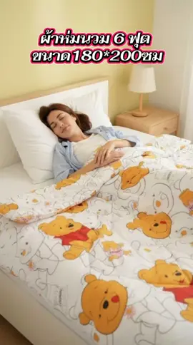 #ผ้าห่มนวม 6 ฟุต #ขนาด180*200ซม#เทรนวันนี้ #เปิดการมองเห็น #ดันขึ้นฟีดที 