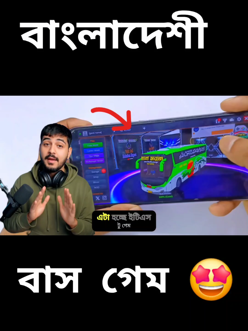 বাংলাদেশী বাস গেম 🤩