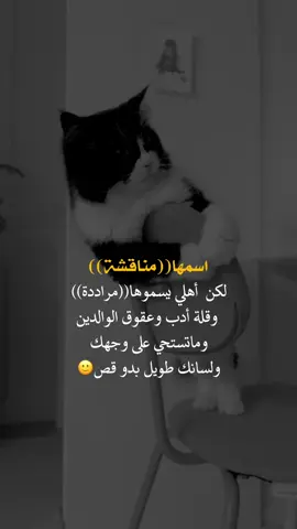 اسمها مناقشة #عبارات_جميلة_وقويه😉🖤 #fyp #yo #أعادة_نشر🔃 #اكسبلورexplore 