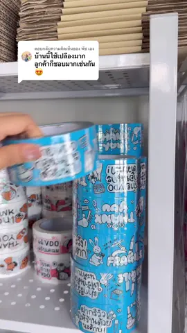 ตอบกลับ @พัช เอง ติดเทปสวยๆไปจีบลูกค้ากัน🥰🥰💕🩵🚗✨ #ปูเป้เทป #เทปเสียงเบา#ที่ตัดเทป #สติ๊กเกอร์ติดหน้ากล่องพัสดุ #เทปใสเสียงเบา