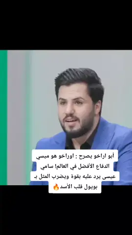 #شوف #برشلونة #المنتخب_العراقي #دوري_نجوم_العراق #اكسبلورexplore 