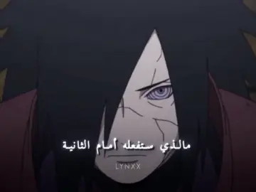 Cr : \ @llynx.x / insta \ : The ghost of Ochiha Madara🔥👆#madara #naruto #manga #fyp #تيم_وينتر❄️ 