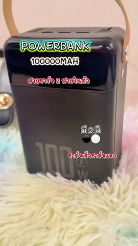 【รองรับ100Wชาร์จเร็ว】พาวเวอร์แบงค์ #พาวเวอร์แบงค์ #เทรนด์วันนี้ #อย่าปิดการมองเห็น 