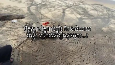 មិនអីទេមិត្ដ🥹💔