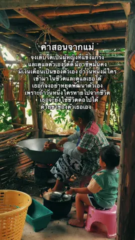 อย่าพลาดอย่างพ่อ อย่ารออย่างแม่ #คำสอนของแม่#สตอรี่ความรู้สึก #เธรคความรู้สึก #บันทึกความรู้สึก 