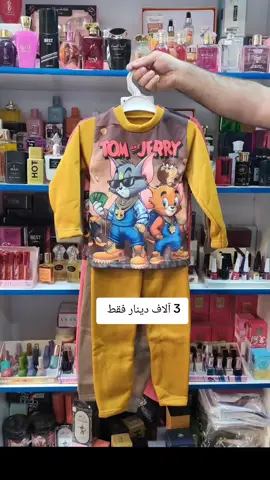 للحجز واتساب 07764900330 التوصيل لكل محافظات العراق متوفر  العنوان كركوك حي الاسرى والمفقودين مقابل مول ماشاءالله  مجاور مودا ستايل  #ملابس_اطفال #تراك_ولادي #تراك_بناتي #تراك_اطفال #ولادي @بيلا للالبسة الخليجية @Celebritiesiq @علي العبيدي @الاعلاميه حنين الجاف @حسحس @كوزمتك زارا @كوزمتك زارا @كوزمتك زارا 