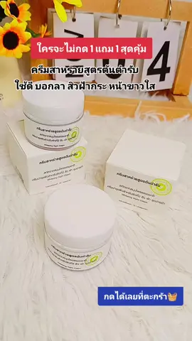 #ครีมสาหร่ายสูตรต้นตํารับ #ครีมสาหร่าย #ลดฝ้ากระจุดด่างดํา #ใช้ดีบอกต่อ #ฟีดดดシ 