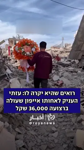 #עזה #אייפון 