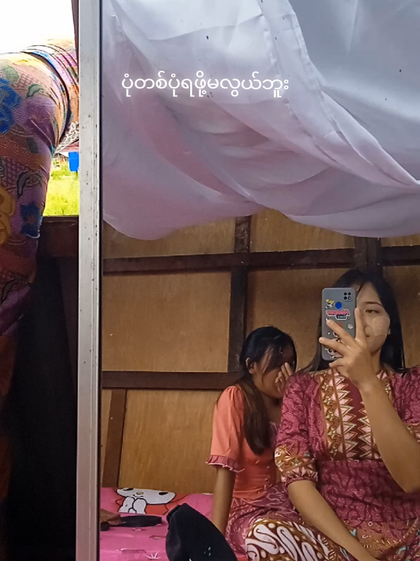 ပုံတစ်ပုံရဖို့မလွယ်ဘူး@Nyein Ei @thet.mon.aung5 #foryou #foryoupage❤️❤️ 